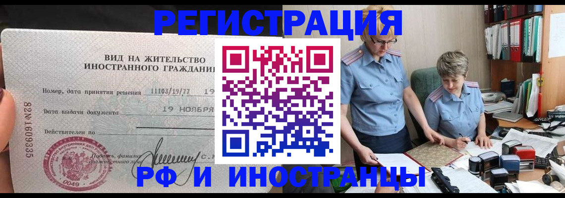 прописка для работы в Липецке