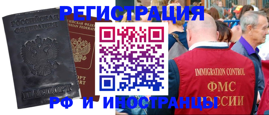 купить прописку в Липецке