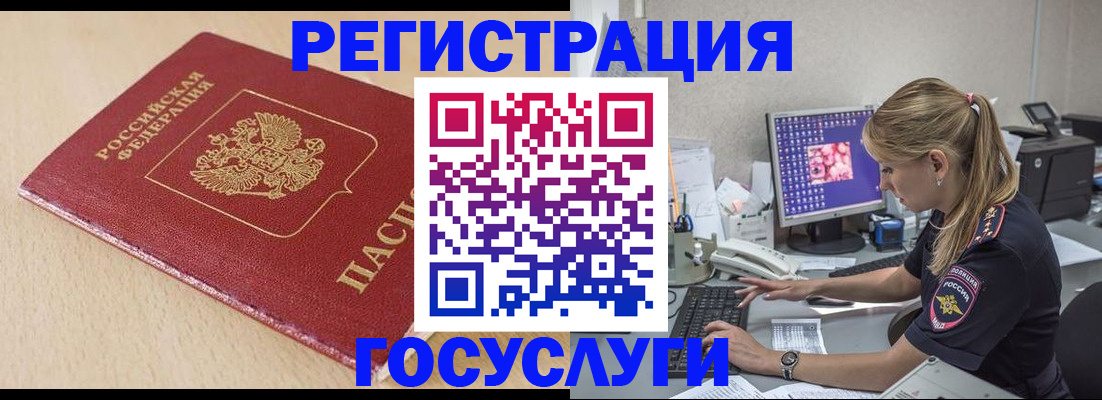 прописка для работы в Липецке