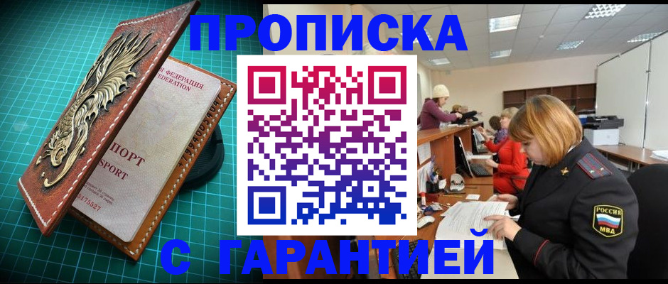 прописка для школы в Липецке